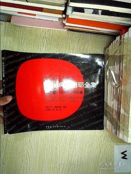 [柯布西耶] 图书价格_书籍图片_网购评论_孔夫子旧书网
