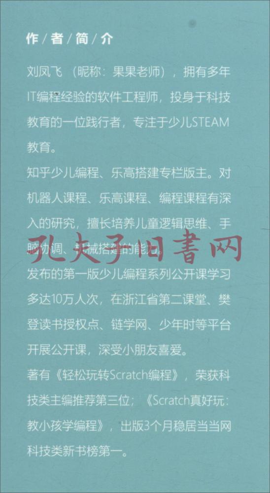 Python真好玩:教孩子学编程(全彩印刷))
