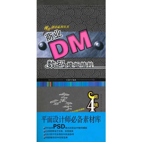 商业dm数码模板精粹